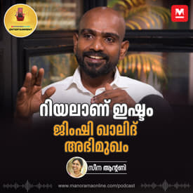 അത് ഞങ്ങളുടെ ജീവിതത്തിൽ സംഭവിച്ചത് | Jimshi Khalid | Alappuzha Gymkhana