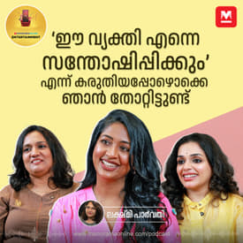 'ഈ വ്യക്തി എന്നെ സന്തോഷിപ്പിക്കും' എന്ന് കരുതിയപ്പോഴൊക്കെ ഞാന്‍ തോറ്റിട്ടുണ്ട് | Navya Nair