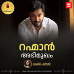 റഹ്മാൻ അഭിമുഖം | Interview with Actor Rahman | Entertainment Podcast