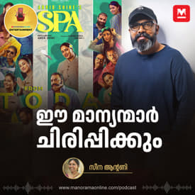 ഈ സ്പാ ഇറോട്ടിക്കല്ല, Complete fun and satire | Abrid Shine | Spa Movie