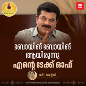 ബോയിങ് ബോയിങ് ആയിരുന്നു എന്റെ ടേക്ക് ഓഫ് | Mukesh | Innocent | Jagathi | Entertainment Podcast