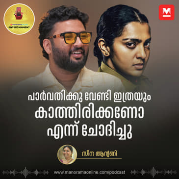 അനുരാഗത്തിന്റെ പരാജയം എന്നെ ഇരുത്തി ചിന്തിപ്പിച്ചു | Pradhama Drishtya Kuttakkar | Director Shahad | Entertainment Podcast