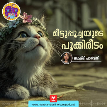 മീട്ടുപ്പൂച്ചയുടെ പൂക്കിരീടം | Bedtime Story for Kids | MKID | Cat Story
