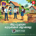 മിട്ടു പൂച്ചയുടെ കുടുംബക്കാർ ചില്ലറക്കാരല്ല! കൈസർ ഡോഗ് ഞെട്ടിപ്പോയ കുടുംബകഥ