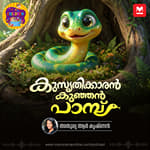 കുസൃതിക്കാരൻ കുഞ്ഞൻ പാമ്പ് - MKid | Snake | Moral Story | Bedtime story