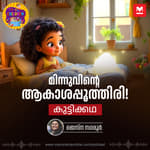 മിന്നുവിന്റെ ആകാശപ്പൂത്തിരി! | Story for Kids | Mkid | Moral stories | KIds Stories | Bedtime Stories