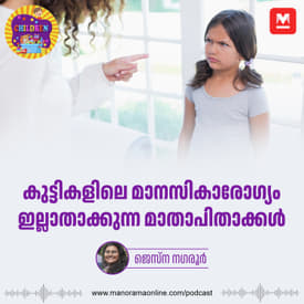 കുട്ടികളിലെ മാനസികാരോഗ്യം ഇല്ലാതാക്കുന്ന മാതാപിതാക്കൾ | Mental Health | Parenting | Children Podcast