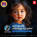 മൂന്നു വയസിൽ താഴെയുള്ള കുട്ടി ഉണ്ടോ? ഈ 11 കാര്യങ്ങൾ ഓർത്തുവയ്ക്കുക