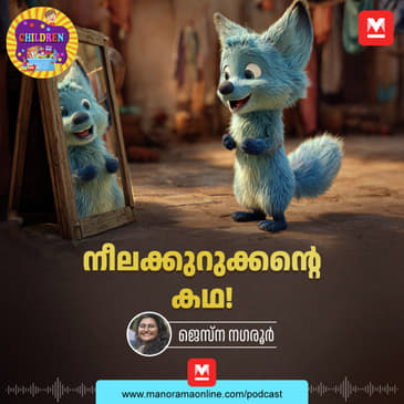 നീലക്കുറുക്കന്റെ കഥ! - Malayalam Story for Kids | MKid | Thambu | Thambu and Kuttu