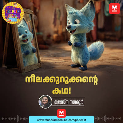 നീലക്കുറുക്കന്റെ കഥ! - Malayalam Story for Kids | MKid | Thambu | Thambu and Kuttu