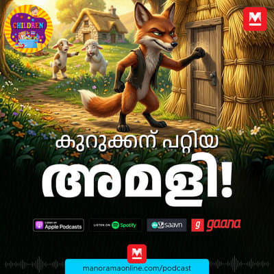 കുറുക്കന് പറ്റിയ അമളി - MKid | The Arrogant Elephant and the Colony of Ants