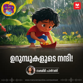 ഉറുമ്പുകളുടെ നന്ദി! | Story for Kids | Mkid | Moral stories | KIds Stories | Bedtime Stories