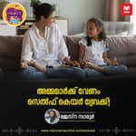 അമ്മമാർക്ക് വേണം സെൽഫ് കെയർ ബ്രേക്ക്; നിങ്ങൾക്ക് കിട്ടാറുണ്ടോ? - Self care tips for mothers