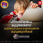 പിടിവാശി അല്‍പം കൂടുതലാണോ? കുട്ടിക്കുറുമ്പുകള്‍ മാറ്റിയെടുക്കാന്‍ കുറുക്കുവഴികൾ- Tantrums | Parenting | Children Podcast | Sunday Special