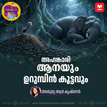 അഹങ്കാരി ആനയും ഉറുമ്പിൻ കൂട്ടവും | MKid | The Arrogant Elephant and the Colony of Ants