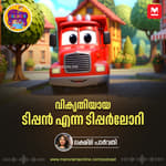 വികൃതിയായ ടിപ്പൻ എന്ന ടിപ്പർലോറി | Malayalam Story for Kids | MKid | Chinku The JCB | JCB Story
