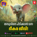 തമ്പുവിനെ പിടിക്കാൻ വന്ന ഭീകര ജീവി! | Stories for kids | Manorama Podcast