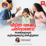 വീട്ടില്‍ വഴക്കു പതിവാണോ? സാക്ഷികളാകുന്ന കുട്ടികളെക്കുറിച്ച് ചിന്തിച്ചിട്ടുണ്ടോ? – Domestic Fights | Parental Conflict | Parenting | Children Podcast | Sunday special | Parenting Podcast | MM showcase