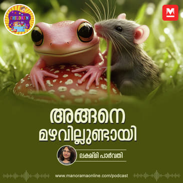 അങ്ങനെ മഴവില്ലുണ്ടായി | Bedtime Story for Kids