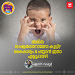 അമിത ദേഷ്യക്കാരനാണോ കുട്ടി? കൈകാര്യം ചെയ്യാൻ ഇതാ എളുപ്പവഴി