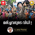മരിച്ചവരുടെ വിധി !