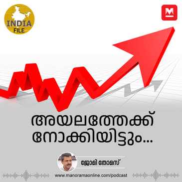 അയലത്തേക്ക് നോക്കിയിട്ടും...