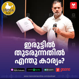 ഇരുട്ടിൽ തുടരുന്നതിൽ എന്തു കാര്യം? | India File | EPi 32