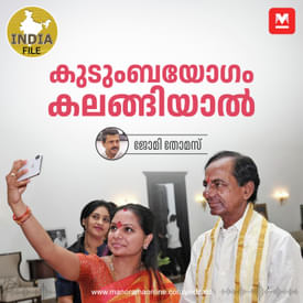 കുടുംബയോഗം കലങ്ങിയാൽ | Manorama Podcast | India File