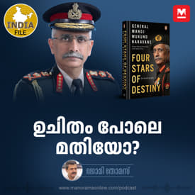 ഉചിതം പോലെ മതിയോ? | India file Podcast | Manorama Online Podcast