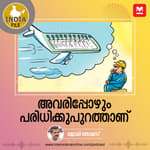 അവരിപ്പോഴും പരിധിക്കുപുറത്താണ്