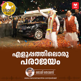 എളുപ്പത്തിലൊരു പരാജയം