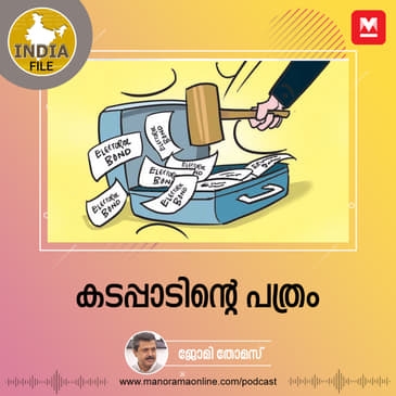 കടപ്പാടിന്റെ പത്രം