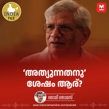 ‘അത്യുന്നതനു’ ശേഷം ആര്?