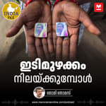 ഇടിമുഴക്കം നിലയ്ക്കുമ്പോൾ | India File Podcast