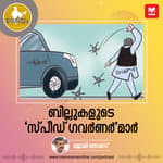 ബില്ലുകളുടെ ‘സ്പീഡ് ഗവർണർ’മാർ