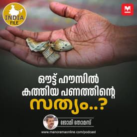 ജഡ്‌ജിയുടെ ഔട്ട്‌ ഹൗസിൽ കത്തിയ പണത്തിന്റെ സത്യം പുറത്തെത്തുമോ?