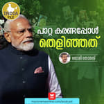 പാറ്റ കരണ്ടപ്പോൾ തെളിഞ്ഞത് | India file Podcast | Manorama Online Podcast