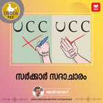 സർക്കാർ സദാചാരം