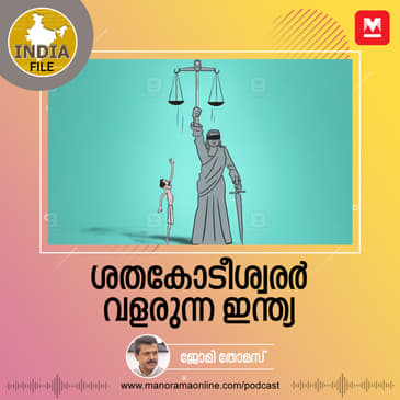 ശതകോടീശ്വരർ വാഴുന്ന ഇന്ത്യ