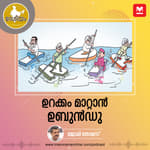 ഉറക്കം മാറ്റാൻ ഉബുൻഡു