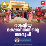 രാഷ്ട്രീയ ഭക്ഷണത്തിന്റെ അരുചി | India file Podcast | Manorama Online Podcast