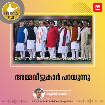 അമ്മവീട്ടുകാർ പറയുന്നു