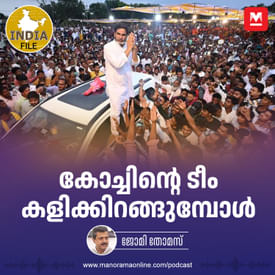 കോച്ചിന്റെ ടീം കളിക്കിറങ്ങുമ്പോൾ | India File Podcast | Manorama Online Podcast