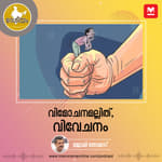 വിമോചനമല്ലിത്, വിവേചനം