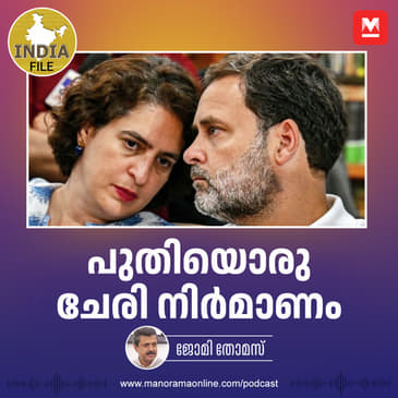 പുതിയൊരു ചേരി നിർമാണം | India File Podcast