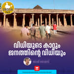 വിധിയുടെ കാറ്റും ജനത്തിന്റെ വിധിയും | Manorama Online Podcast | India File