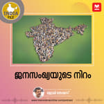 ജനസംഖ്യയുടെ നിറം