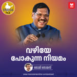 വഴിയേ പോകുന്ന നിയമം | India File Podcast | Manorama Online Podcast