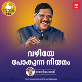 വഴിയേ പോകുന്ന നിയമം | India File Podcast | Manorama Online Podcast