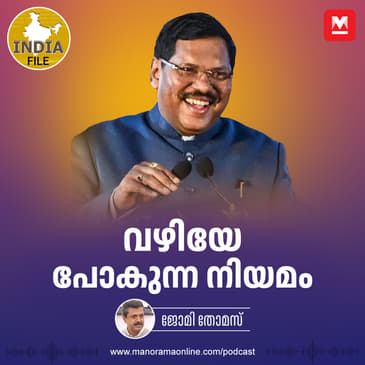 വഴിയേ പോകുന്ന നിയമം | India File Podcast | Manorama Online Podcast